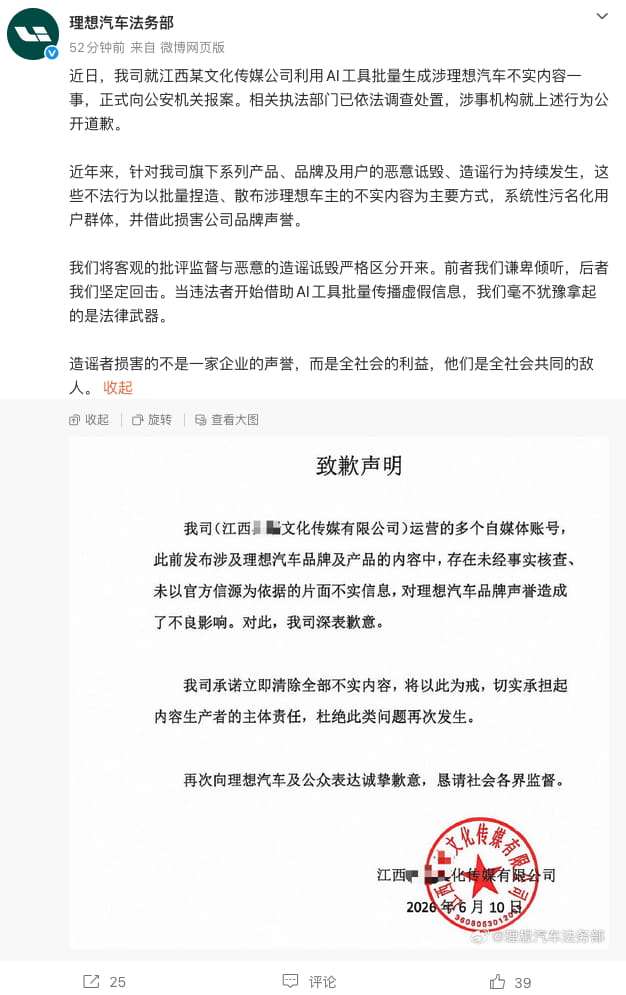 理想汽车正式报案！严打AI批量造谣抹黑，涉事传媒公司已公开道歉